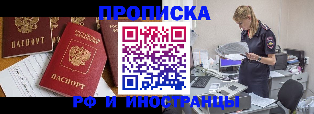 прописка в Зеленогорске