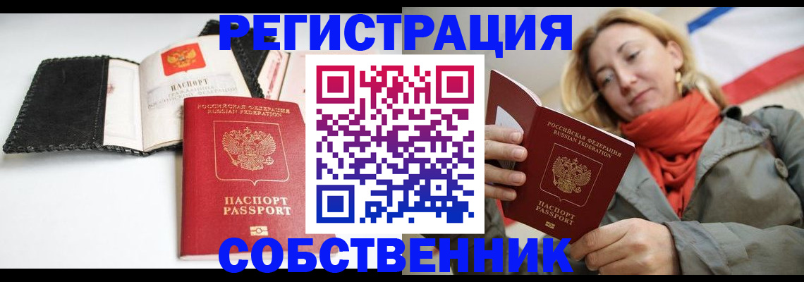 временная регистрация для всех в Зеленогорске