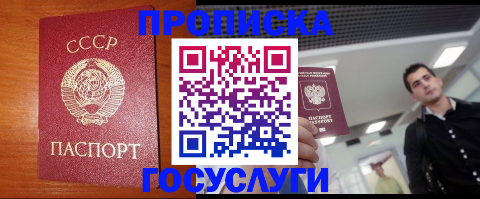 регистрация в Зеленогорске
