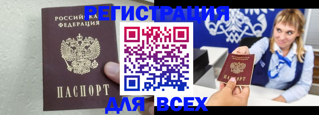 купить прописку в Зеленогорске