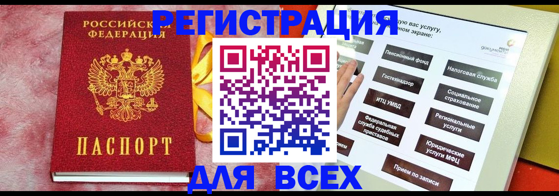 регистрация в Зеленогорске