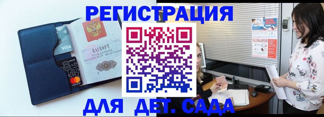 регистрация для дет. сада в Зеленогорске